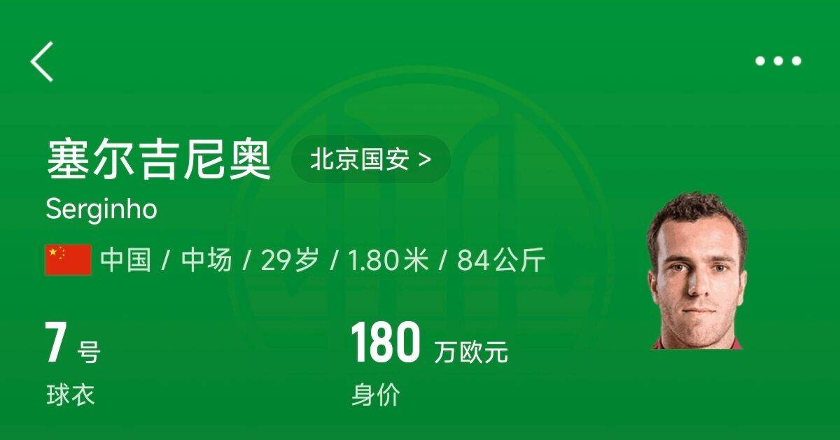 180萬歐！塞爾吉尼奧成為中國身價最高的球員，武磊120萬歐第2