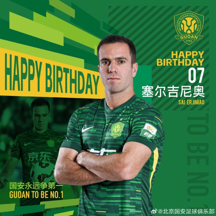 生日快樂！歸化國腳塞爾吉尼奧今天迎來30歲生日