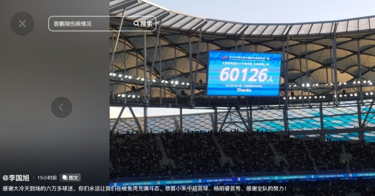 李國旭發(fā)文：恭喜朱鵬宇中超首球、楊銘銳首秀，感謝全隊的努力